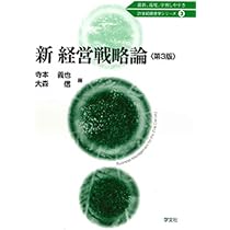 Amazon.co.jp: 現代企業論【第5版】 : 境 新一: 本